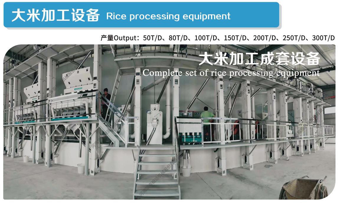 大米加工設備